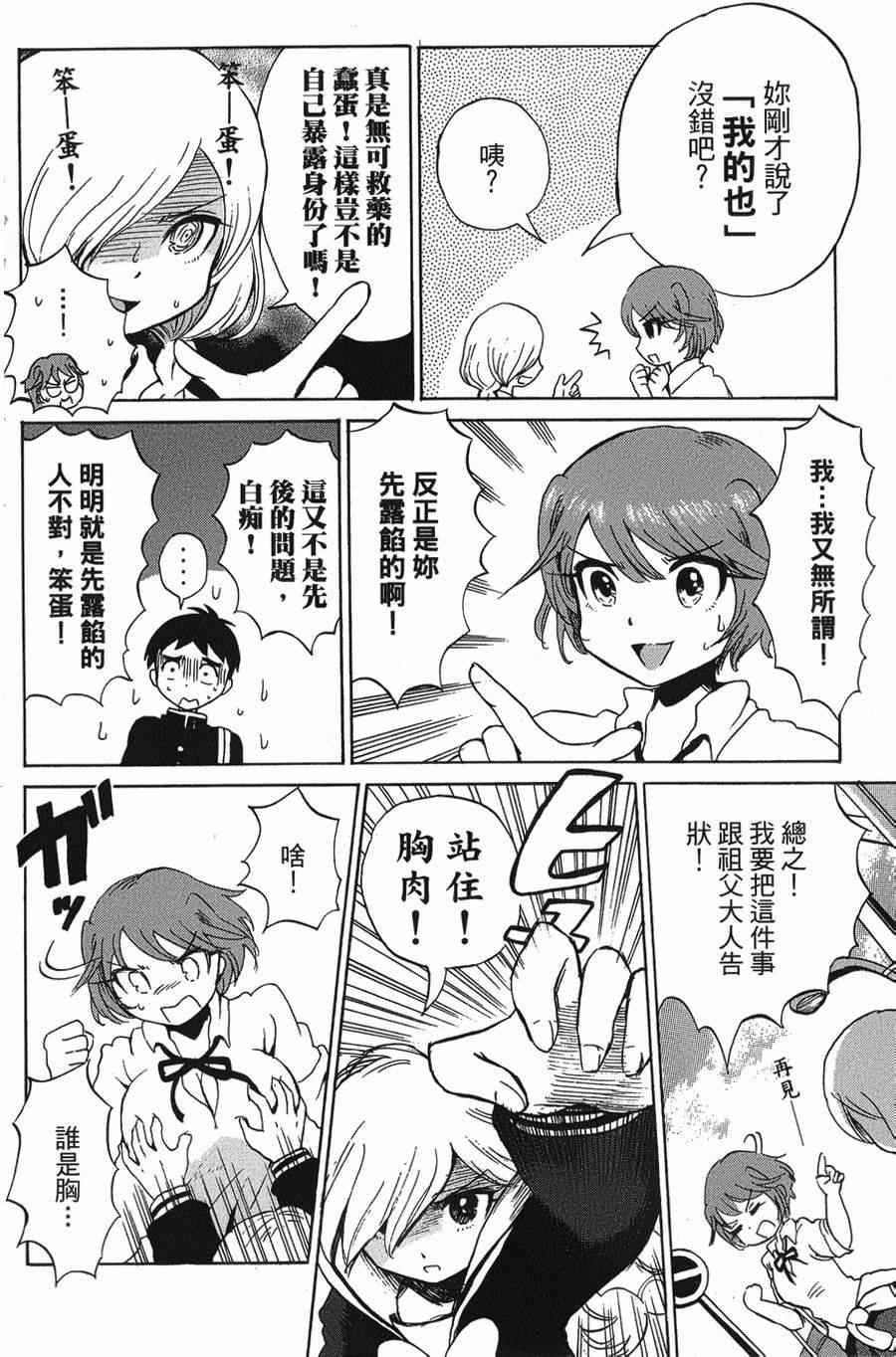 《魔女黑乃的日常》漫画 002集