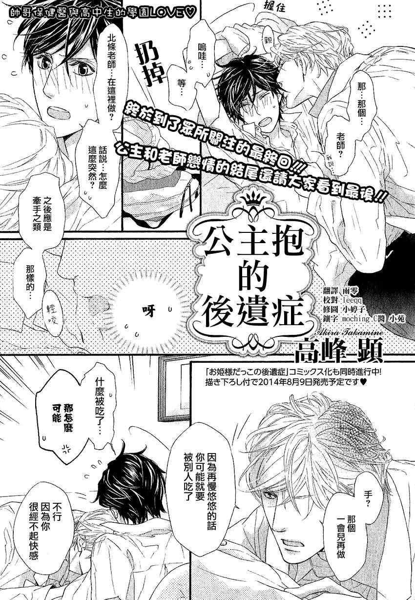 《公主抱的后遗癥》漫画 009集