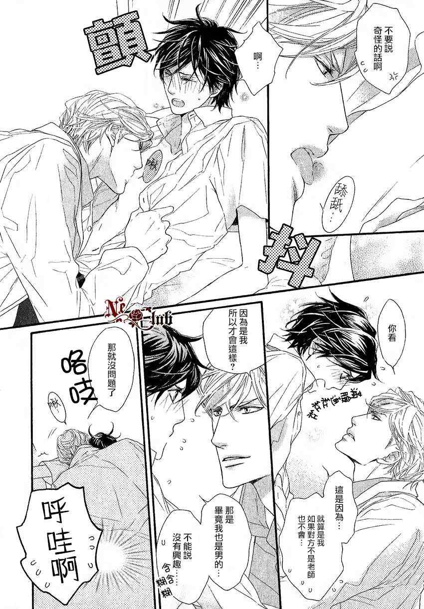 《公主抱的后遗癥》漫画 009集