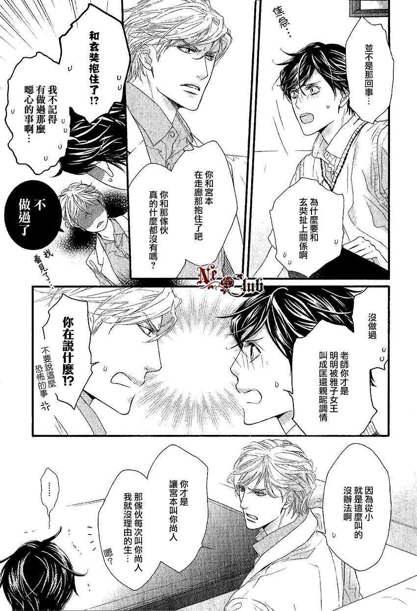 《公主抱的后遗癥》漫画 009集