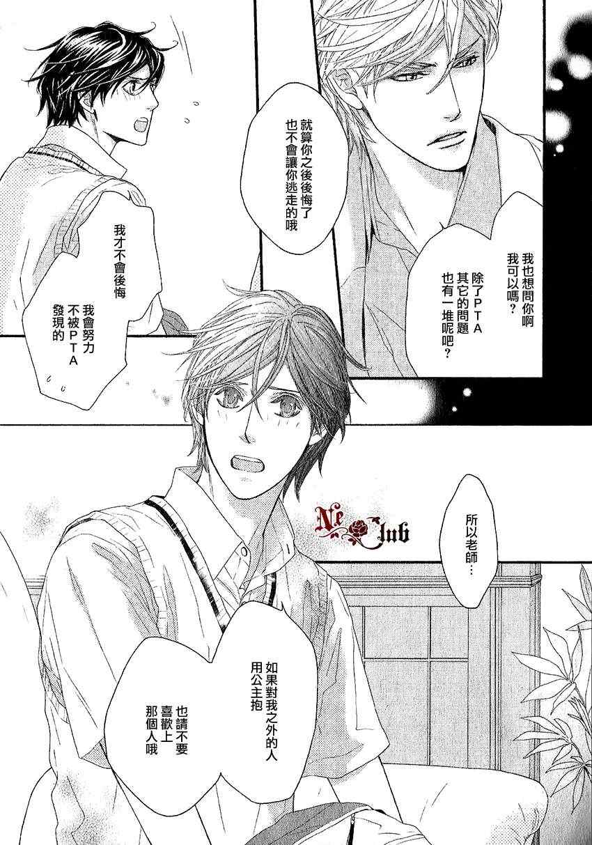 《公主抱的后遗癥》漫画 009集