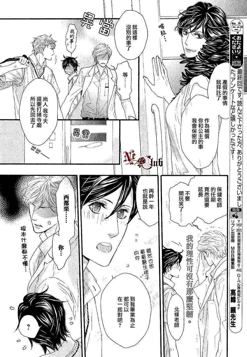 《公主抱的后遗癥》漫画 009集