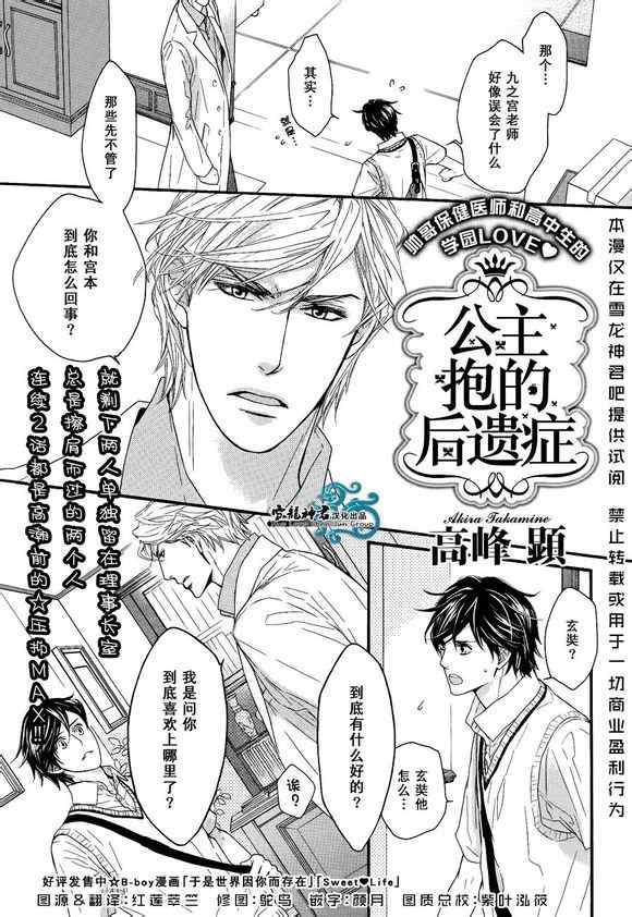 《公主抱的后遗癥》漫画 008集