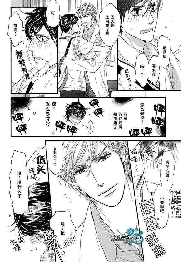 《公主抱的后遗癥》漫画 008集