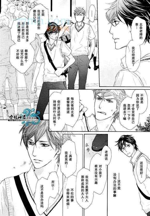 《公主抱的后遗癥》漫画 007集