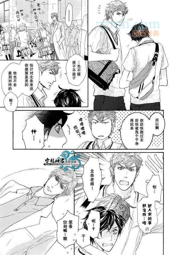 《公主抱的后遗癥》漫画 007集