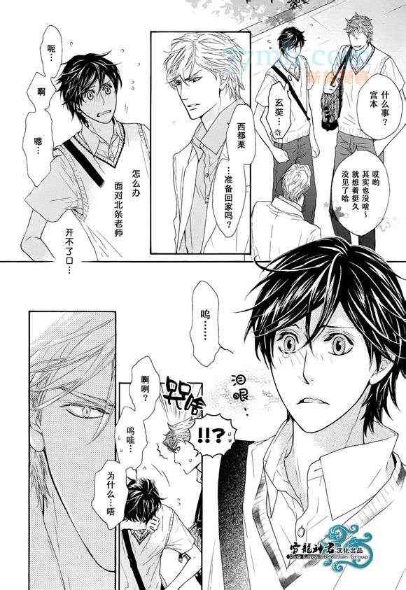 《公主抱的后遗癥》漫画 007集