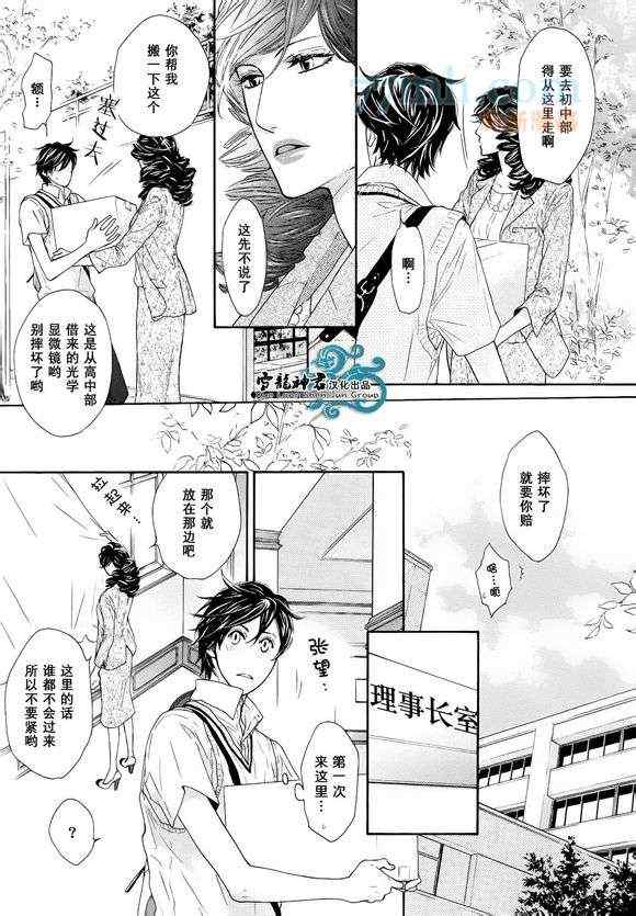 《公主抱的后遗癥》漫画 007集