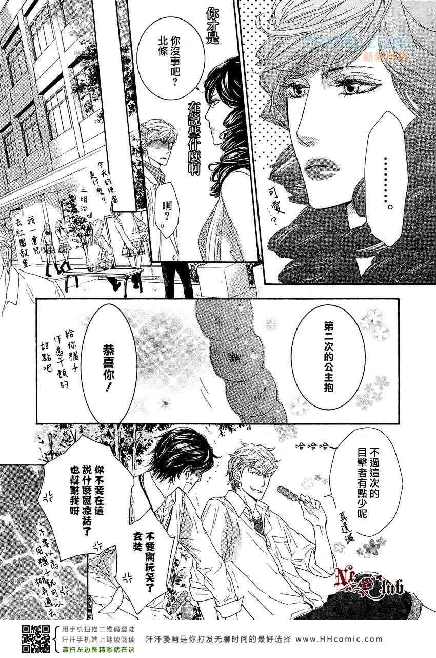 《公主抱的后遗癥》漫画 005集