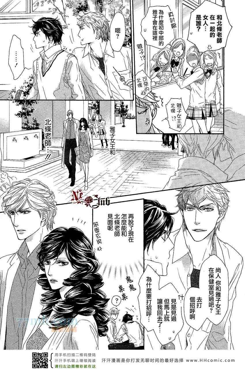 《公主抱的后遗癥》漫画 005集