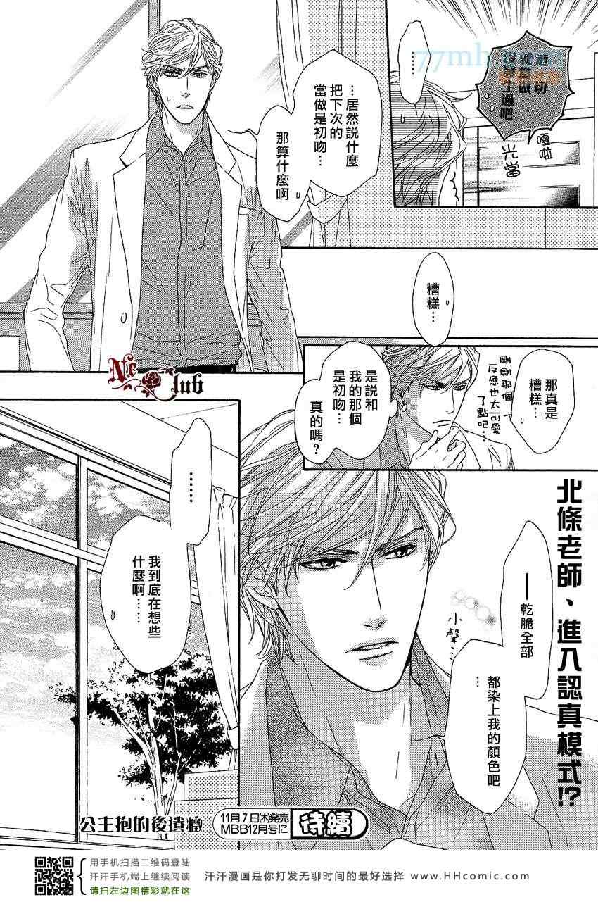 《公主抱的后遗癥》漫画 005集