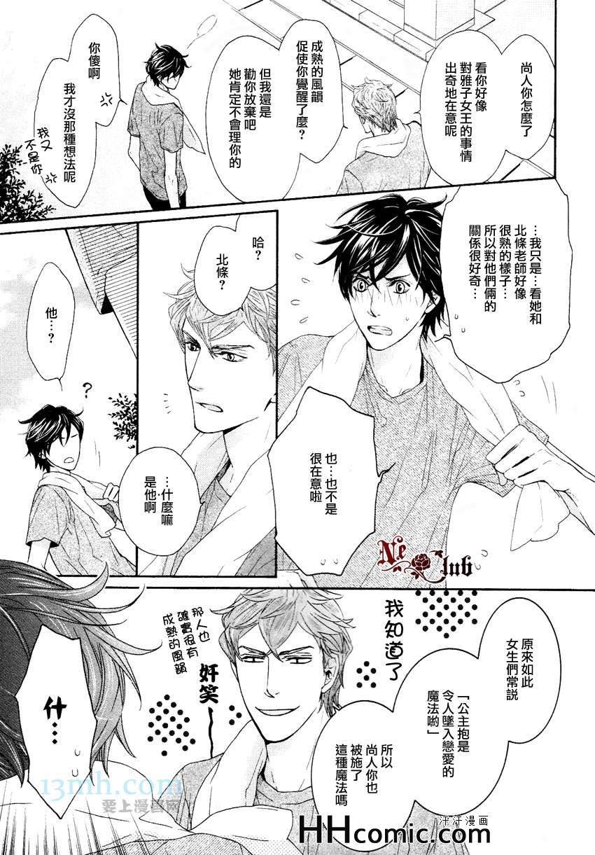 《公主抱的后遗癥》漫画 004集