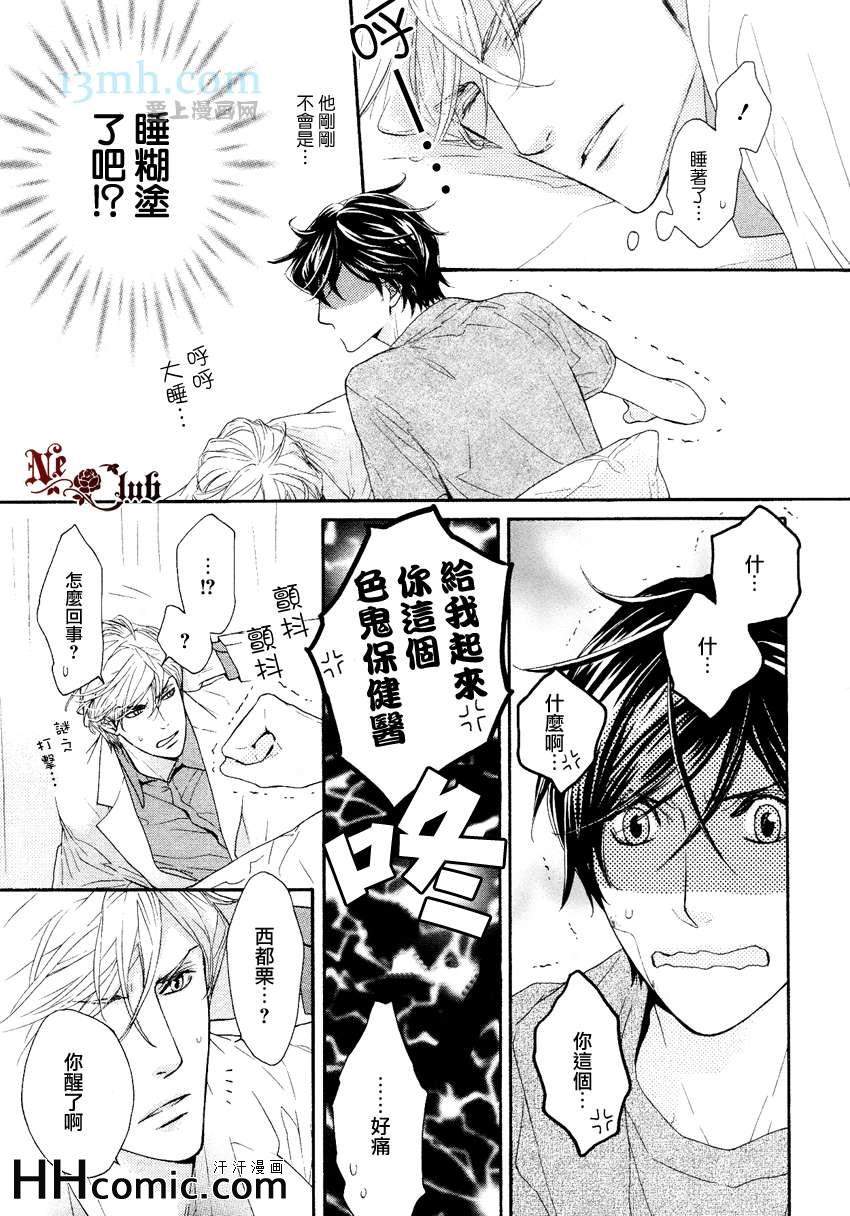 《公主抱的后遗癥》漫画 004集