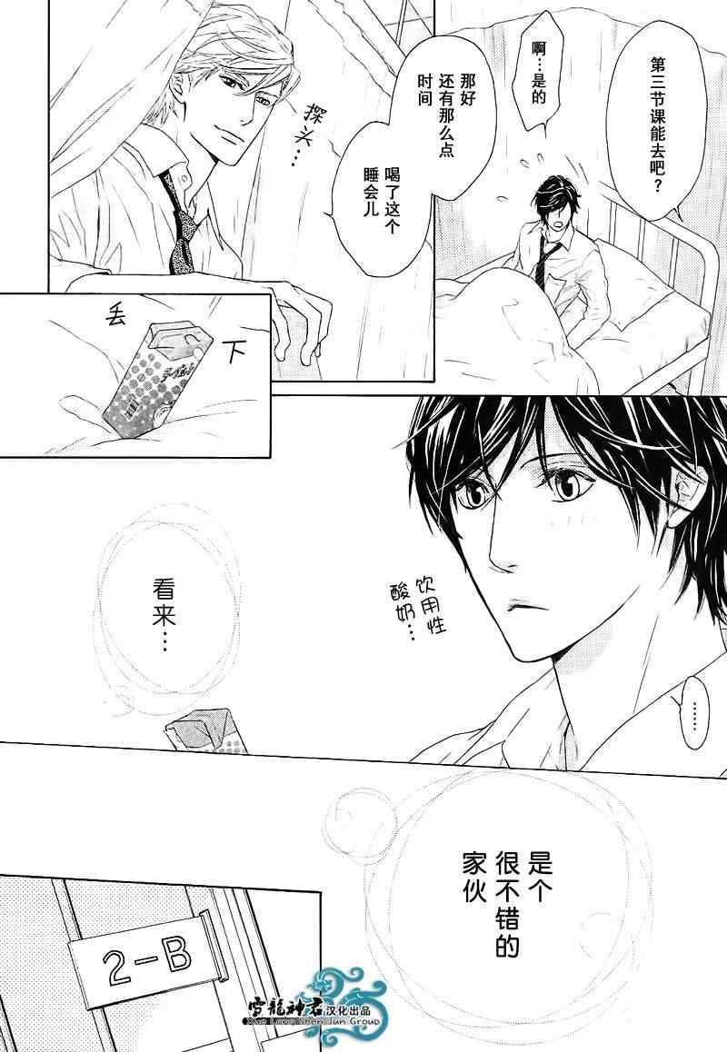 《公主抱的后遗癥》漫画 前篇