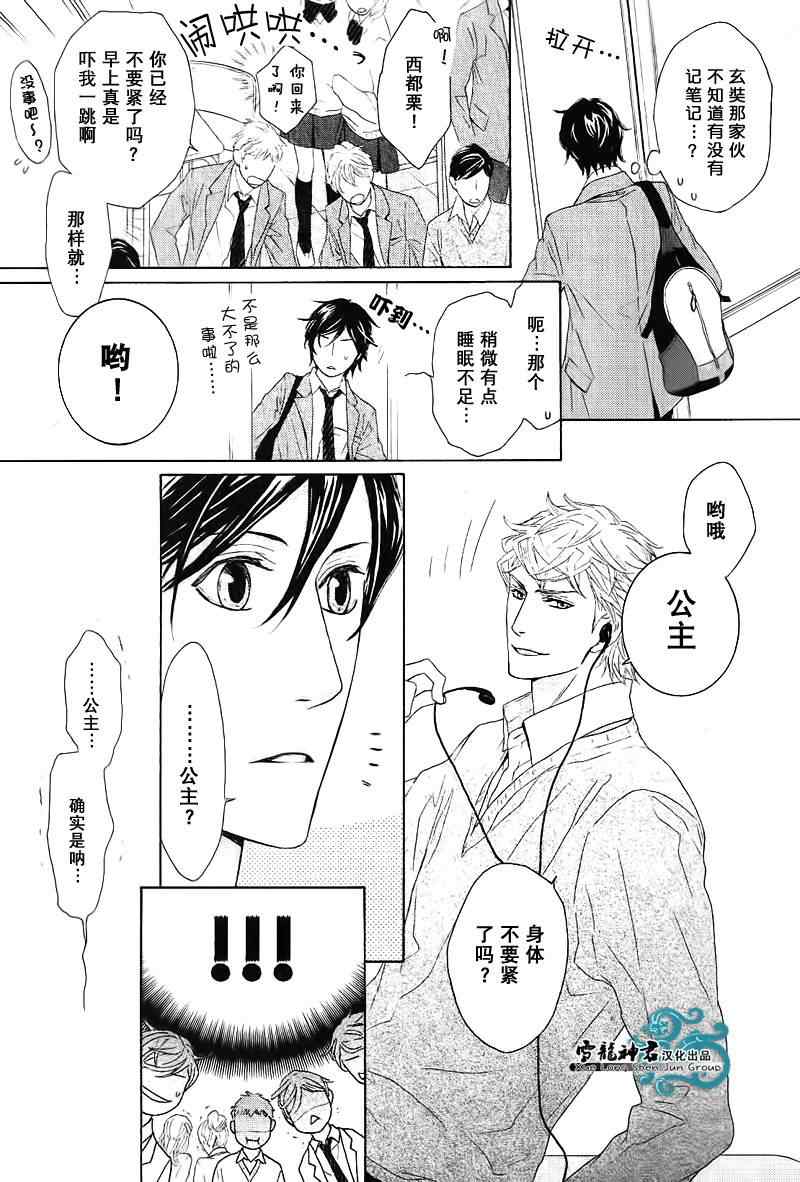 《公主抱的后遗癥》漫画 前篇