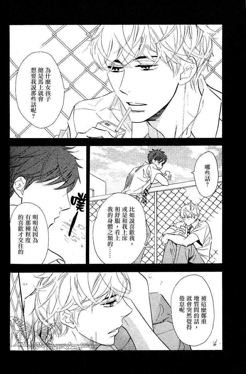 《谎言是爱的开始》漫画 01集