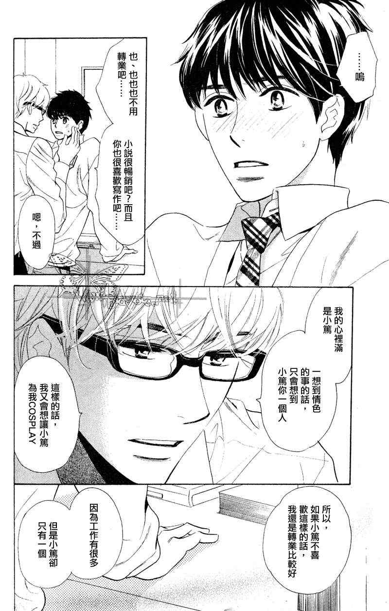 《谎言是爱的开始》漫画 01集