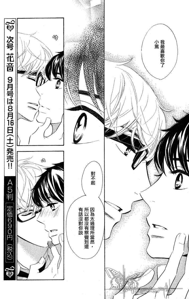 《谎言是爱的开始》漫画 01集