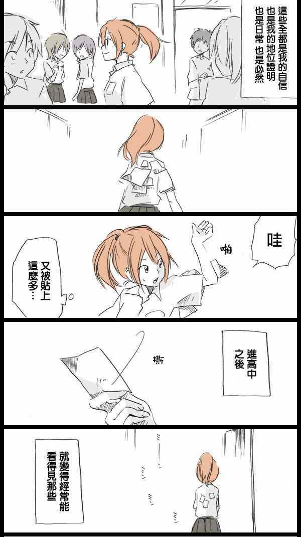 《标签的教室》漫画 前篇