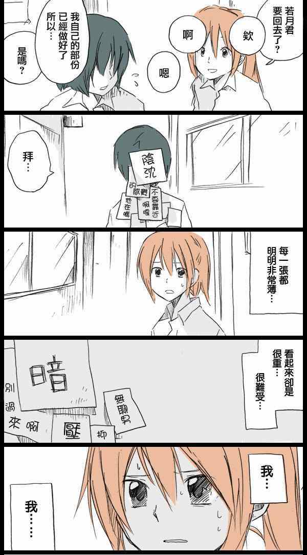 《标签的教室》漫画 前篇