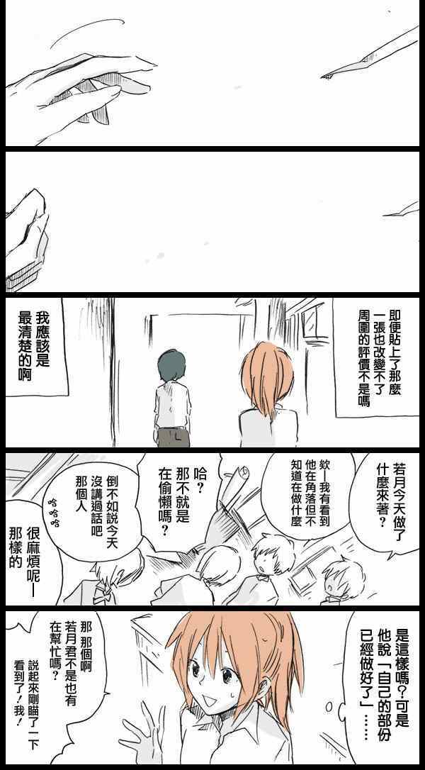 《标签的教室》漫画 前篇