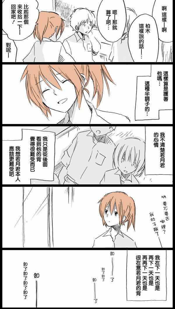 《标签的教室》漫画 前篇