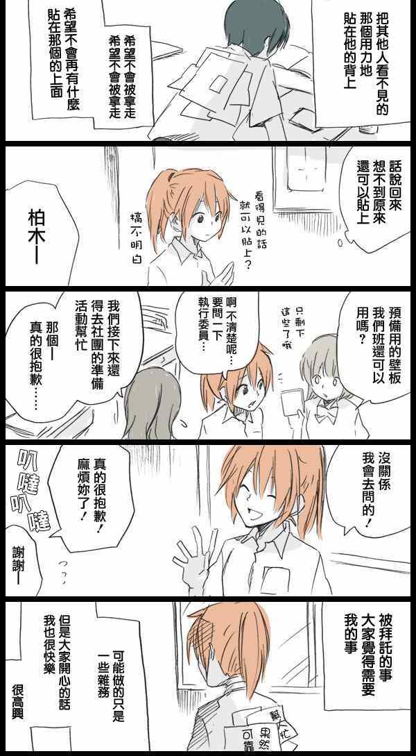 《标签的教室》漫画 前篇