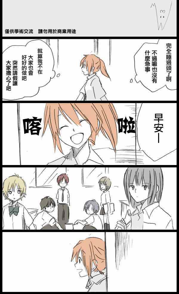 《标签的教室》漫画 前篇