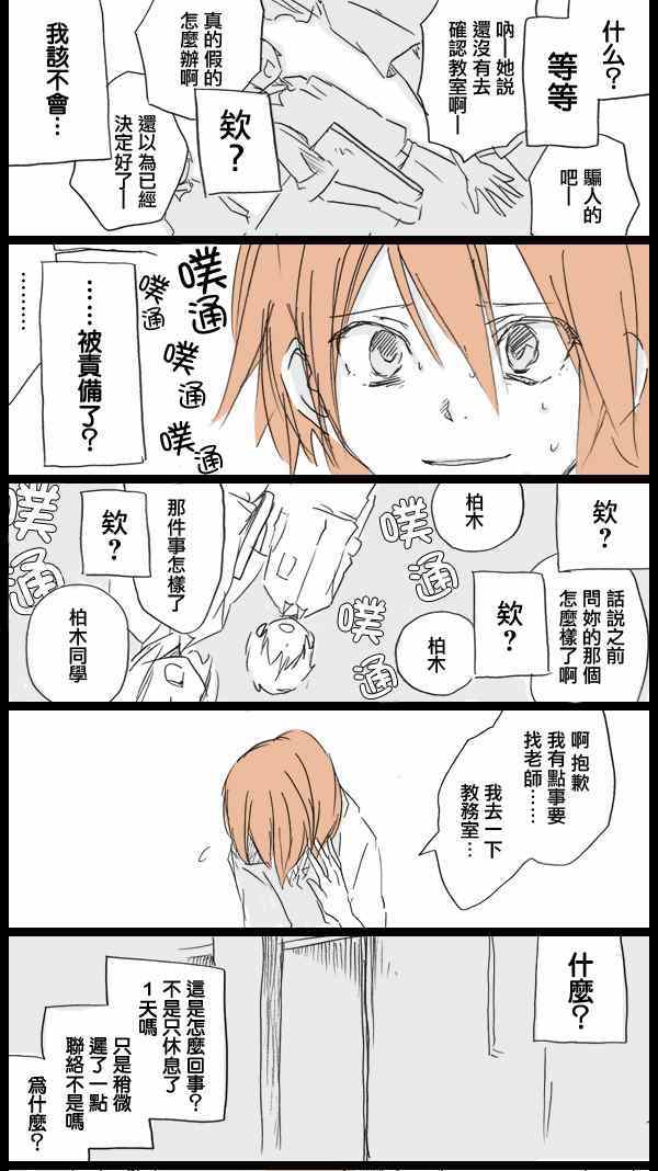 《标签的教室》漫画 前篇