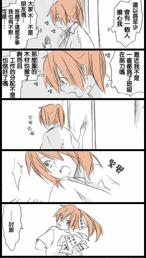 《标签的教室》漫画 前篇