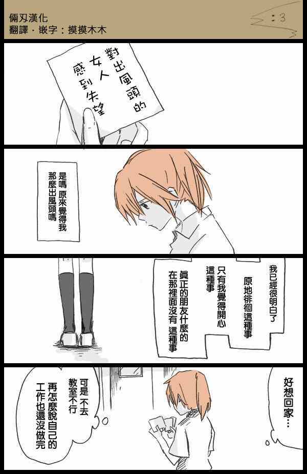 《标签的教室》漫画 后篇