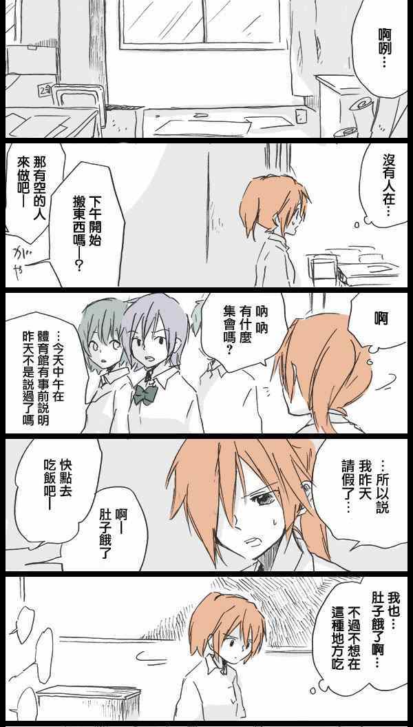 《标签的教室》漫画 后篇