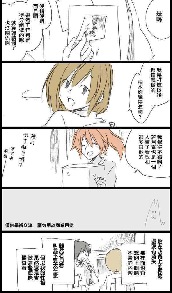 《标签的教室》漫画 后篇