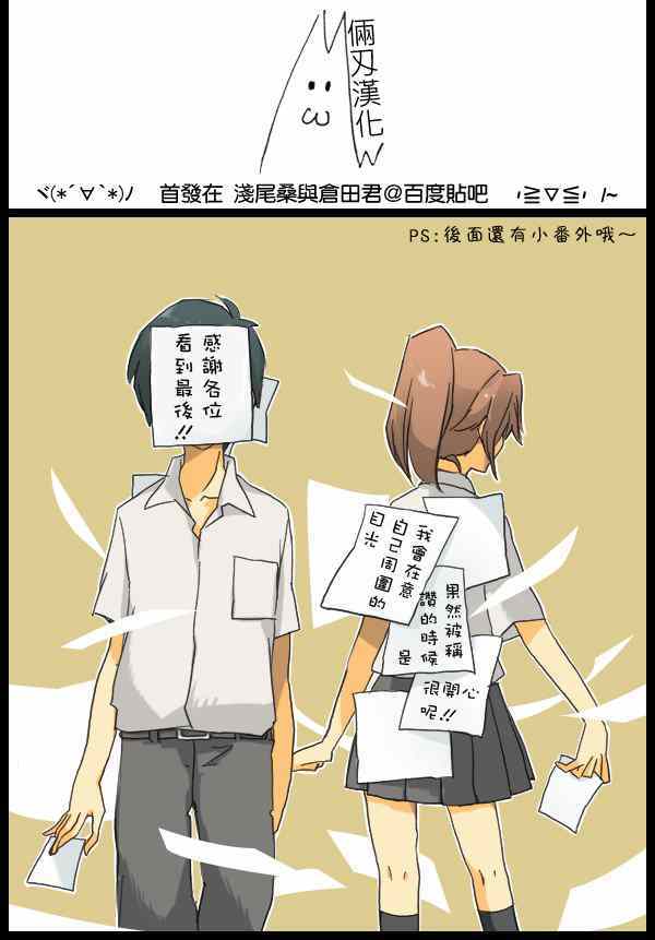 《标签的教室》漫画 后篇