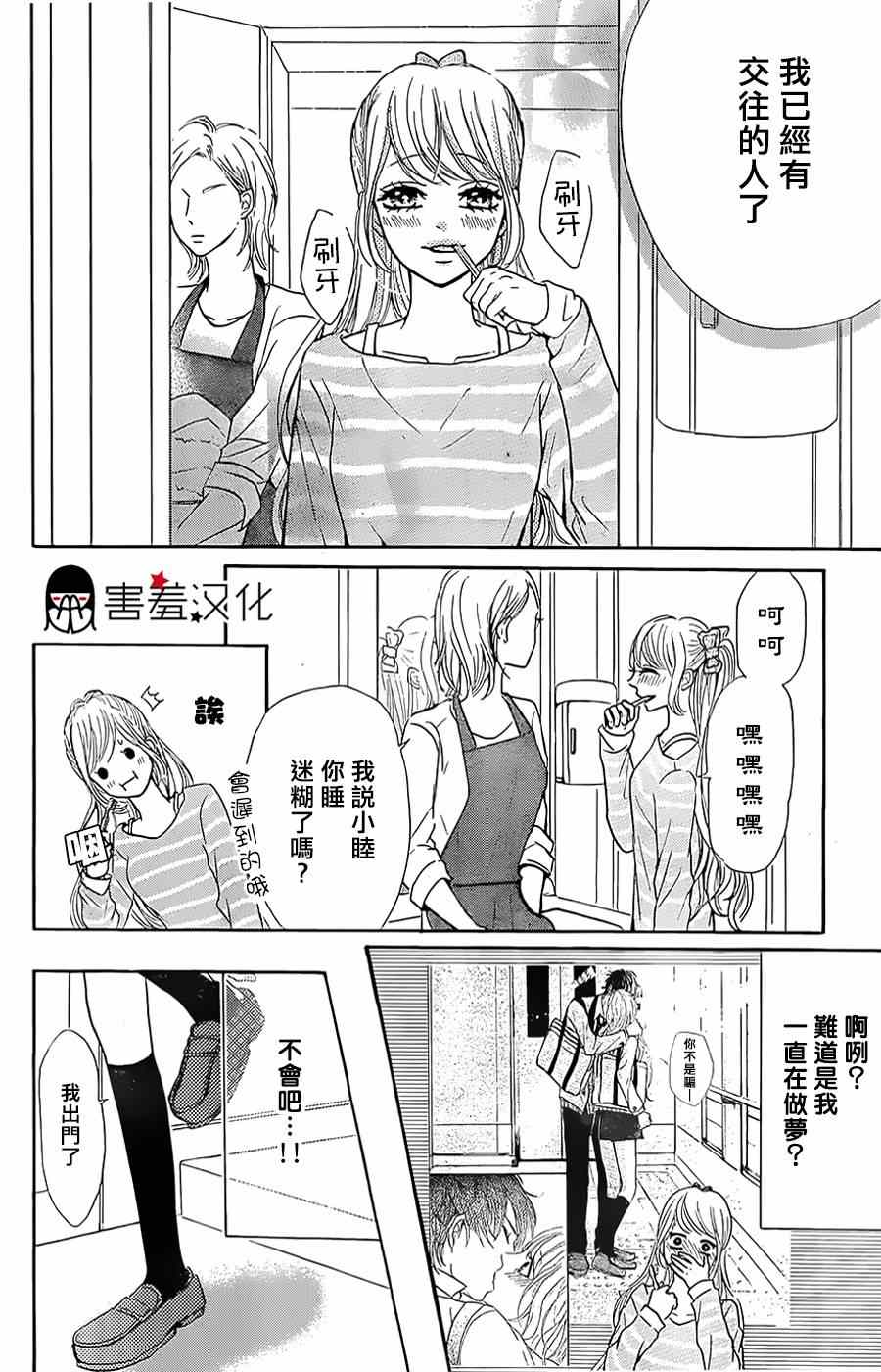 《甜点控黑泽》漫画 003集