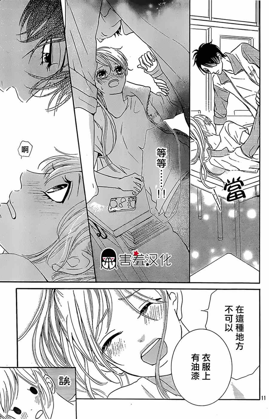 《甜点控黑泽》漫画 003集