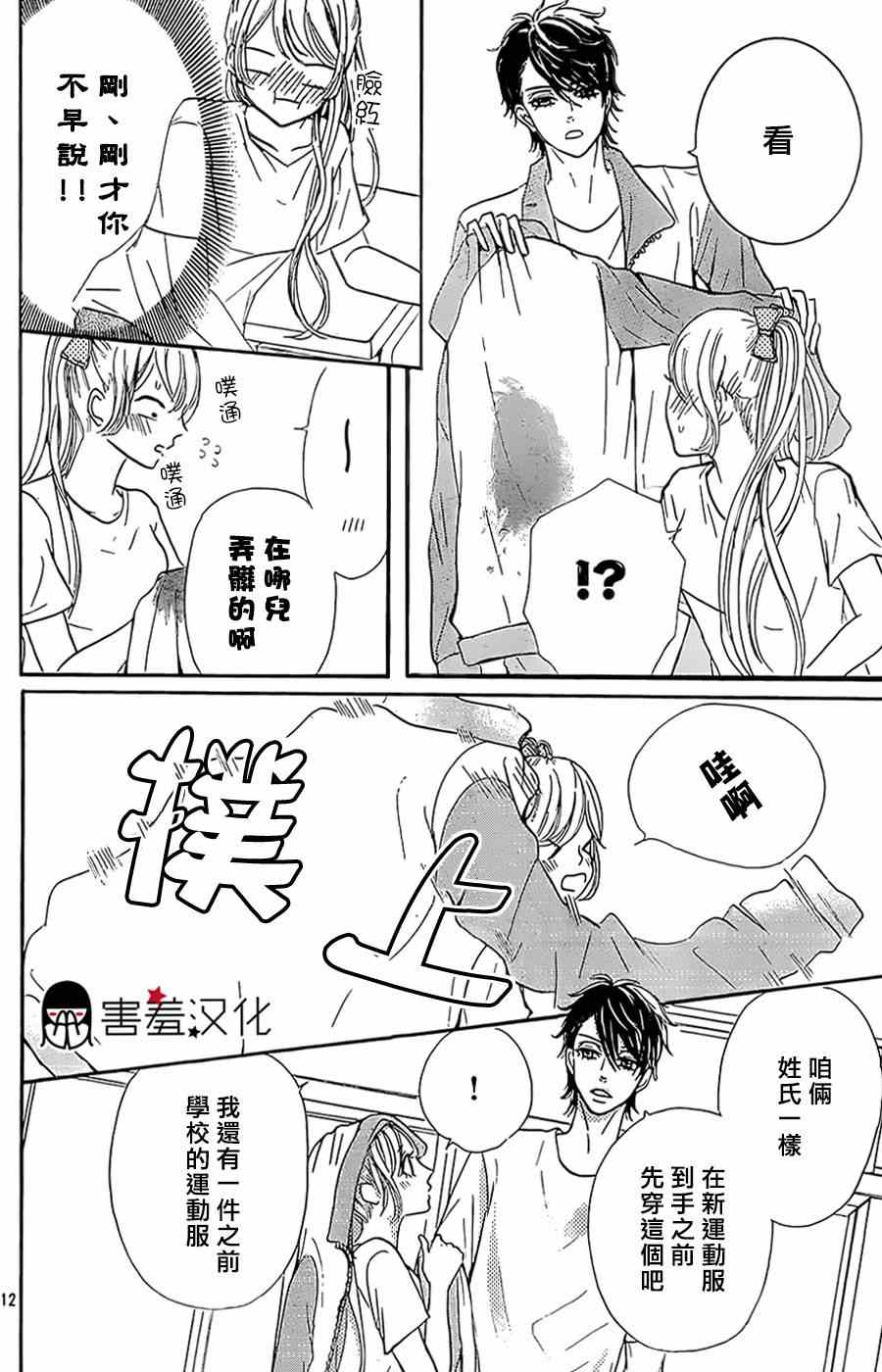 《甜点控黑泽》漫画 003集