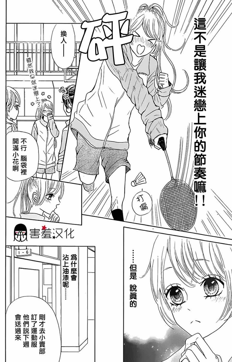 《甜点控黑泽》漫画 003集