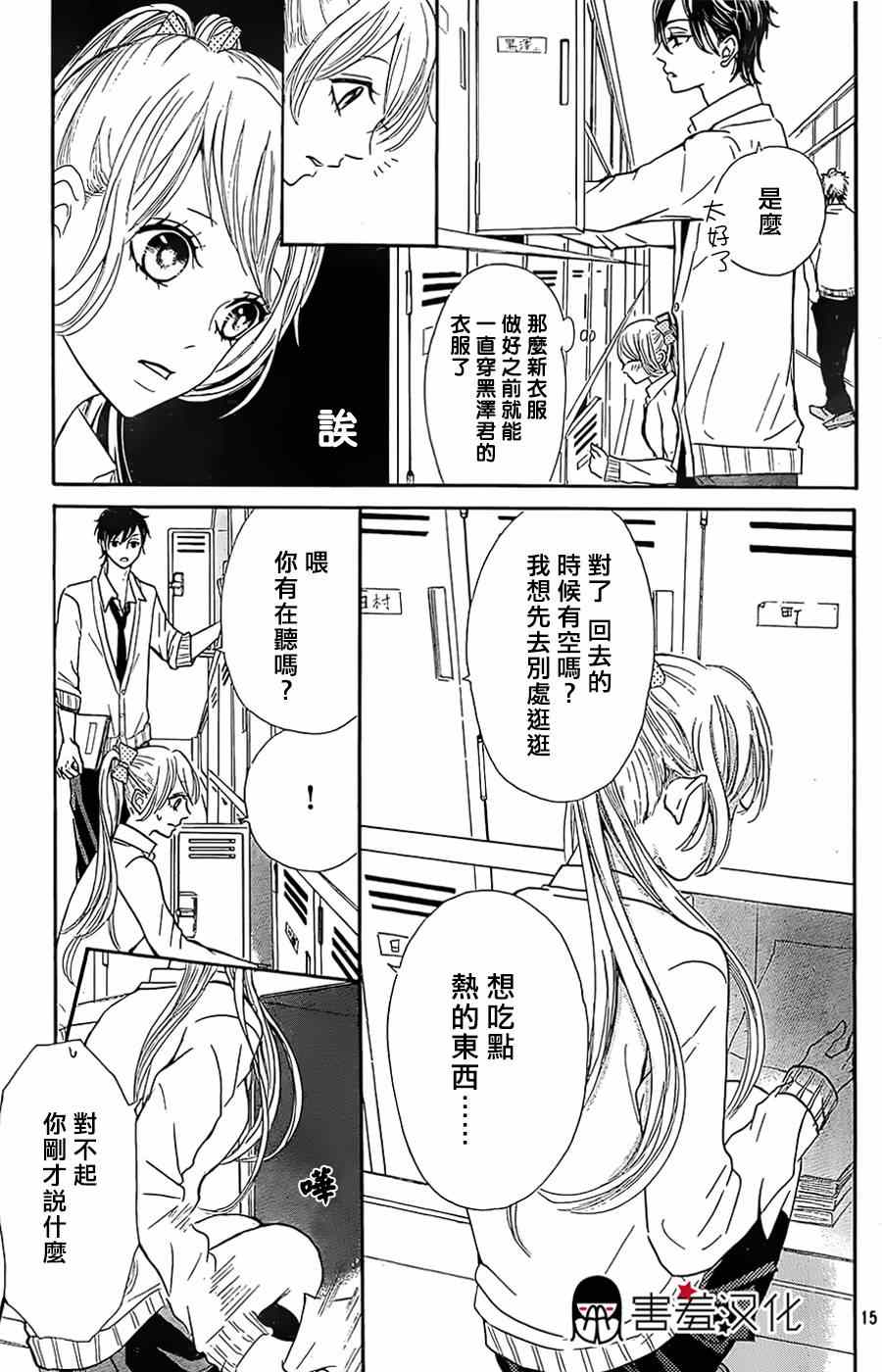 《甜点控黑泽》漫画 003集