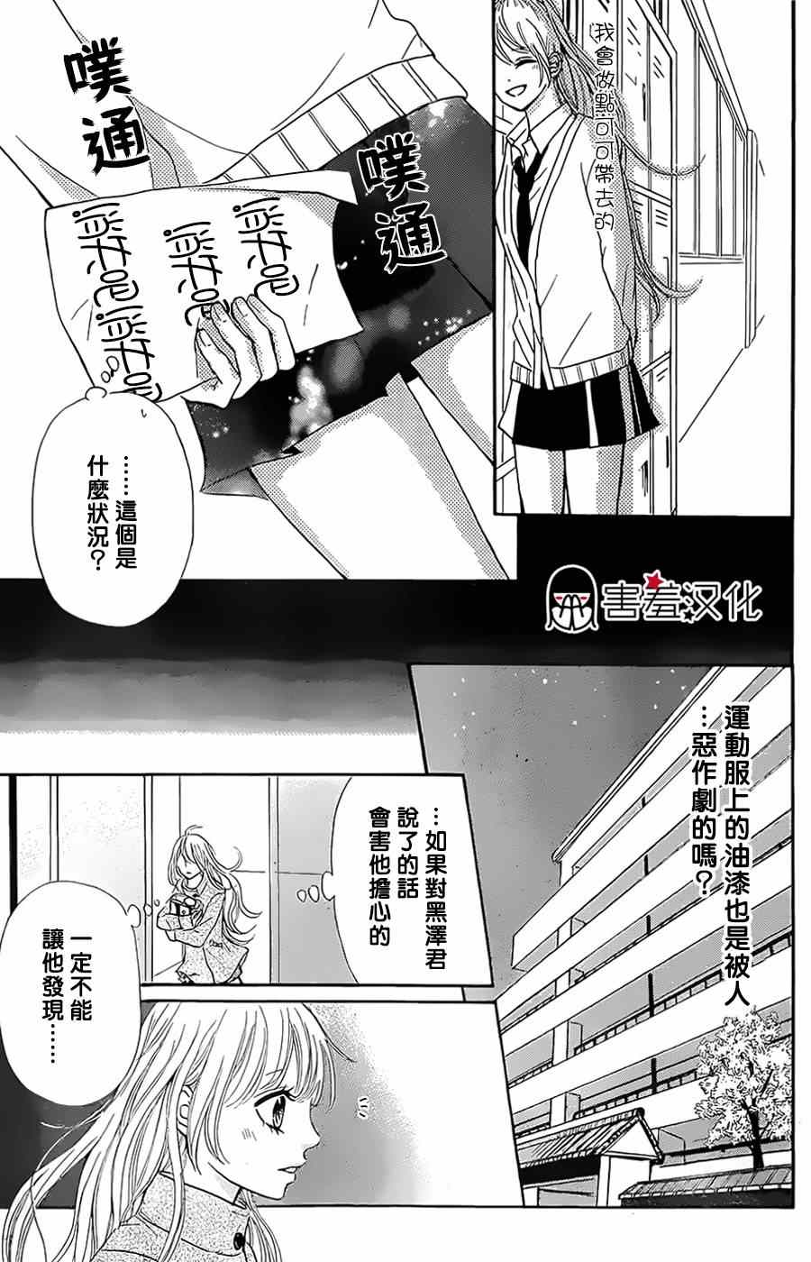 《甜点控黑泽》漫画 003集