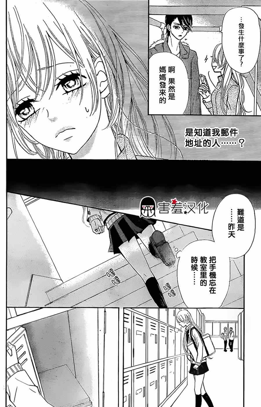 《甜点控黑泽》漫画 003集