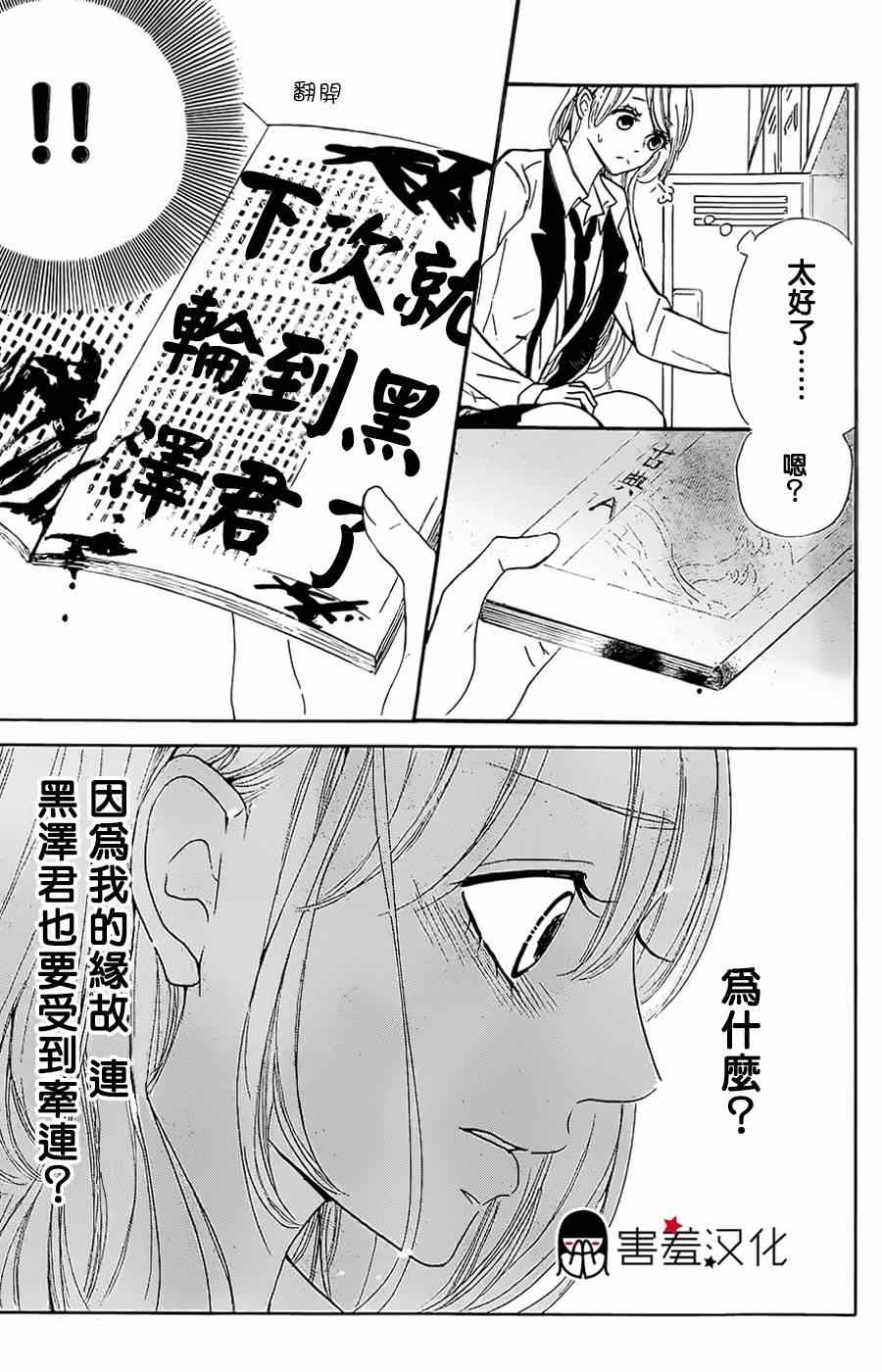 《甜点控黑泽》漫画 003集