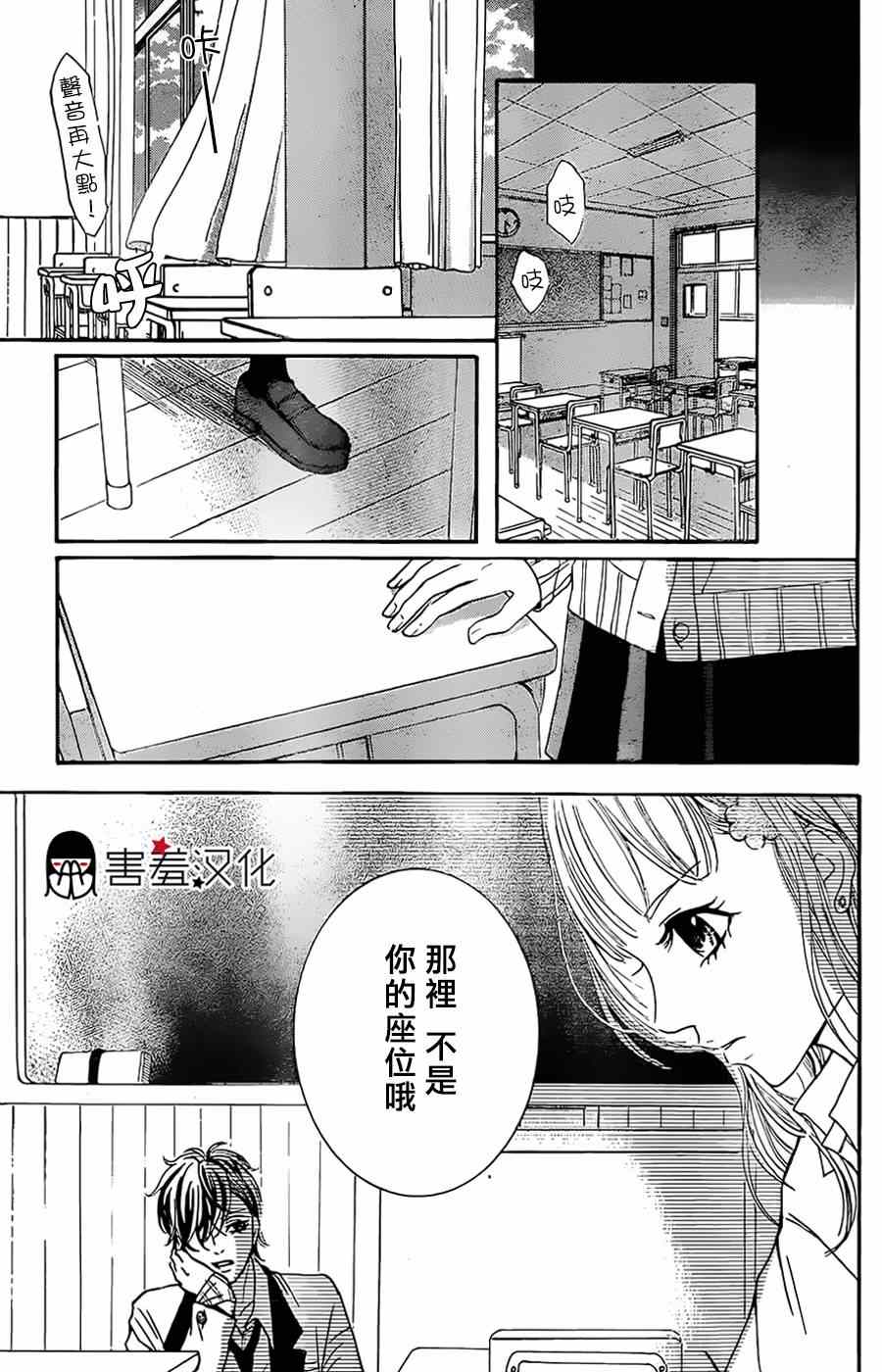 《甜点控黑泽》漫画 003集