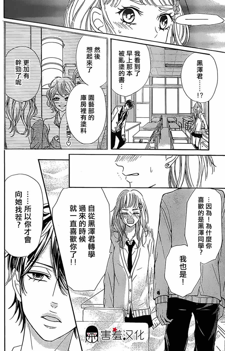 《甜点控黑泽》漫画 003集