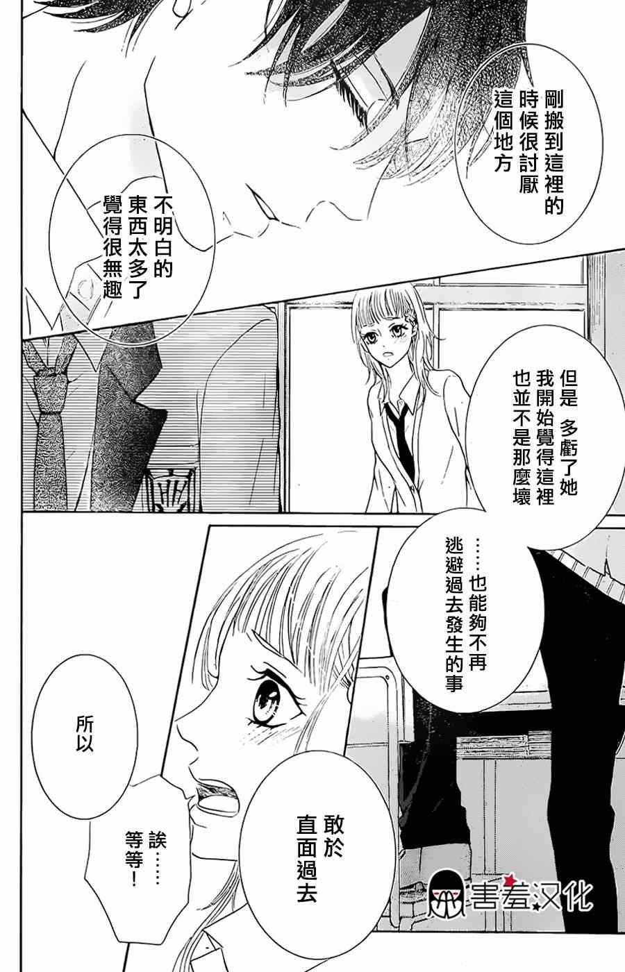 《甜点控黑泽》漫画 003集