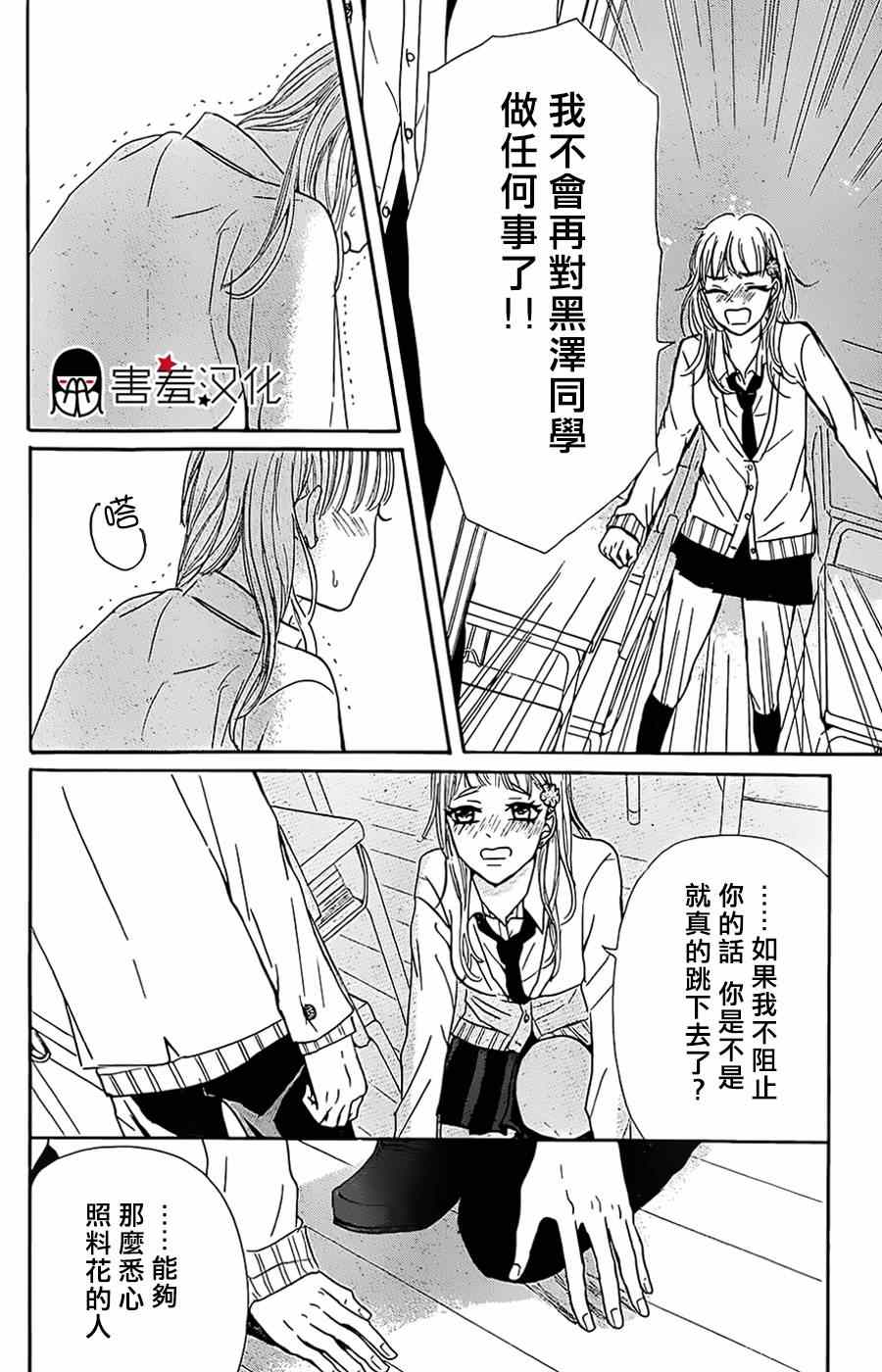 《甜点控黑泽》漫画 003集