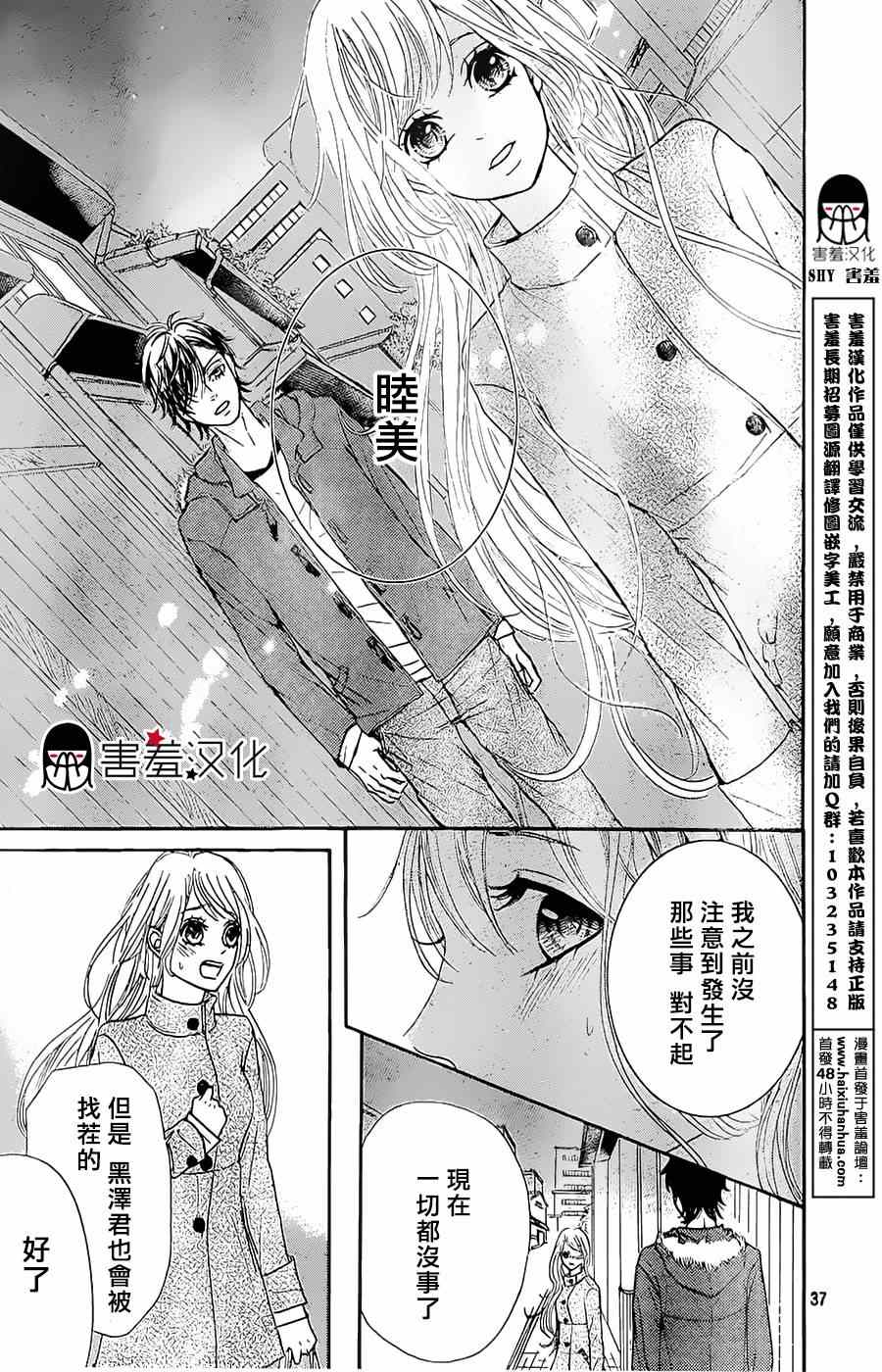 《甜点控黑泽》漫画 003集