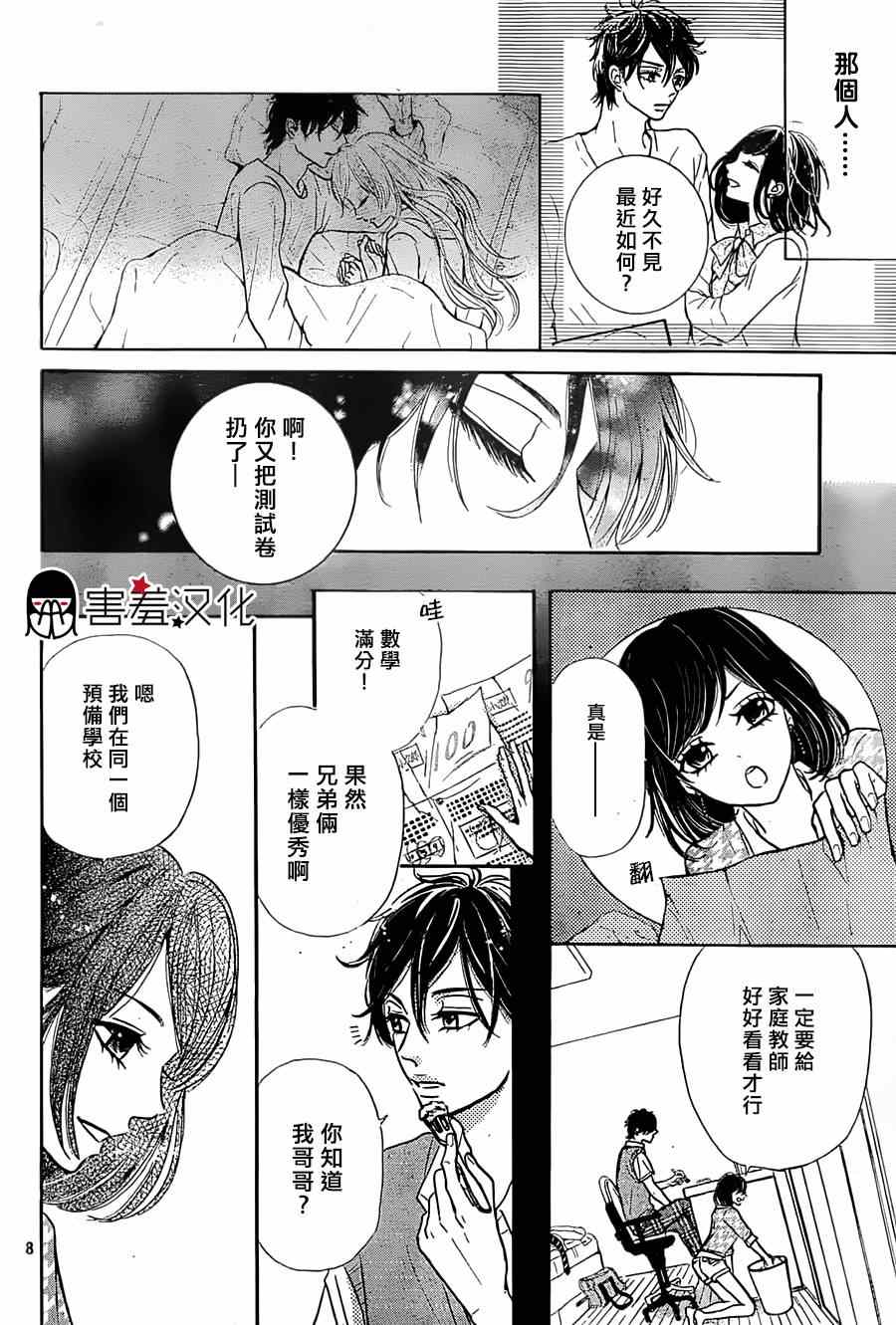 《甜点控黑泽》漫画 002集