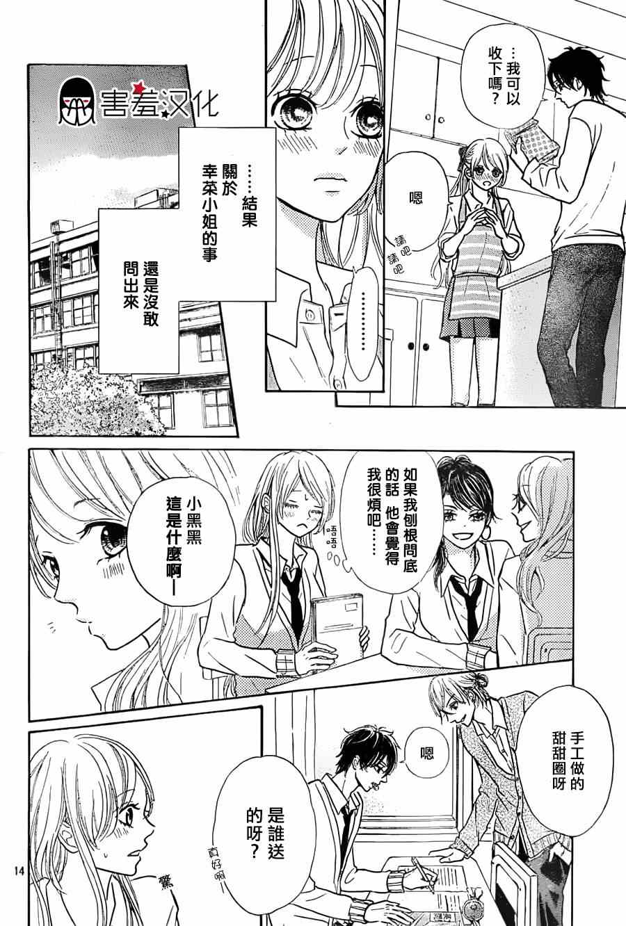 《甜点控黑泽》漫画 002集