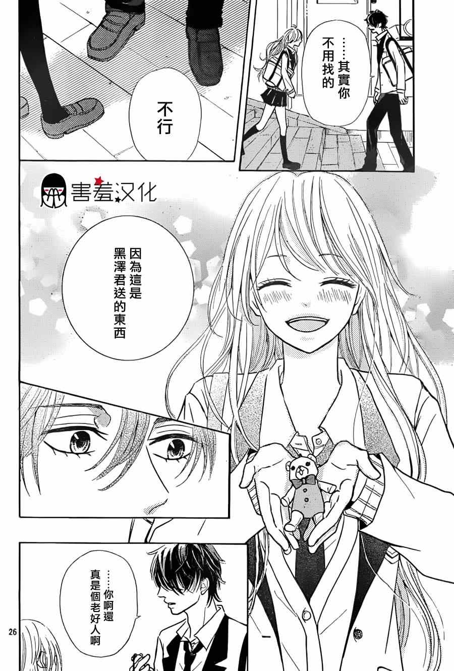 《甜点控黑泽》漫画 002集